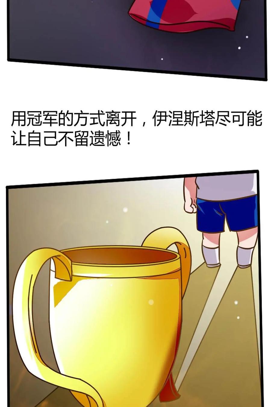 《嘿！疯狂足球》第35话：伊涅斯塔 第45页