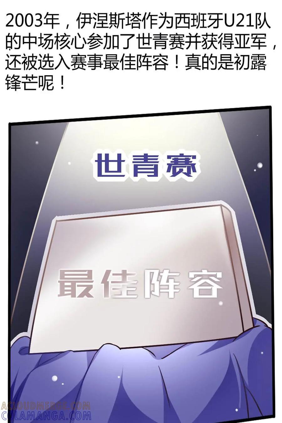《嘿！疯狂足球》第35话：伊涅斯塔 第7页