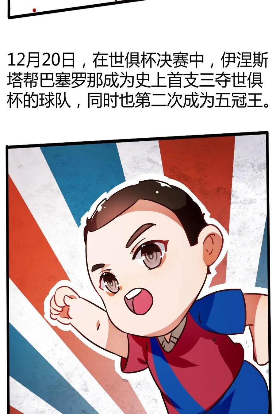 《嘿！疯狂足球》第35话：伊涅斯塔 第38页