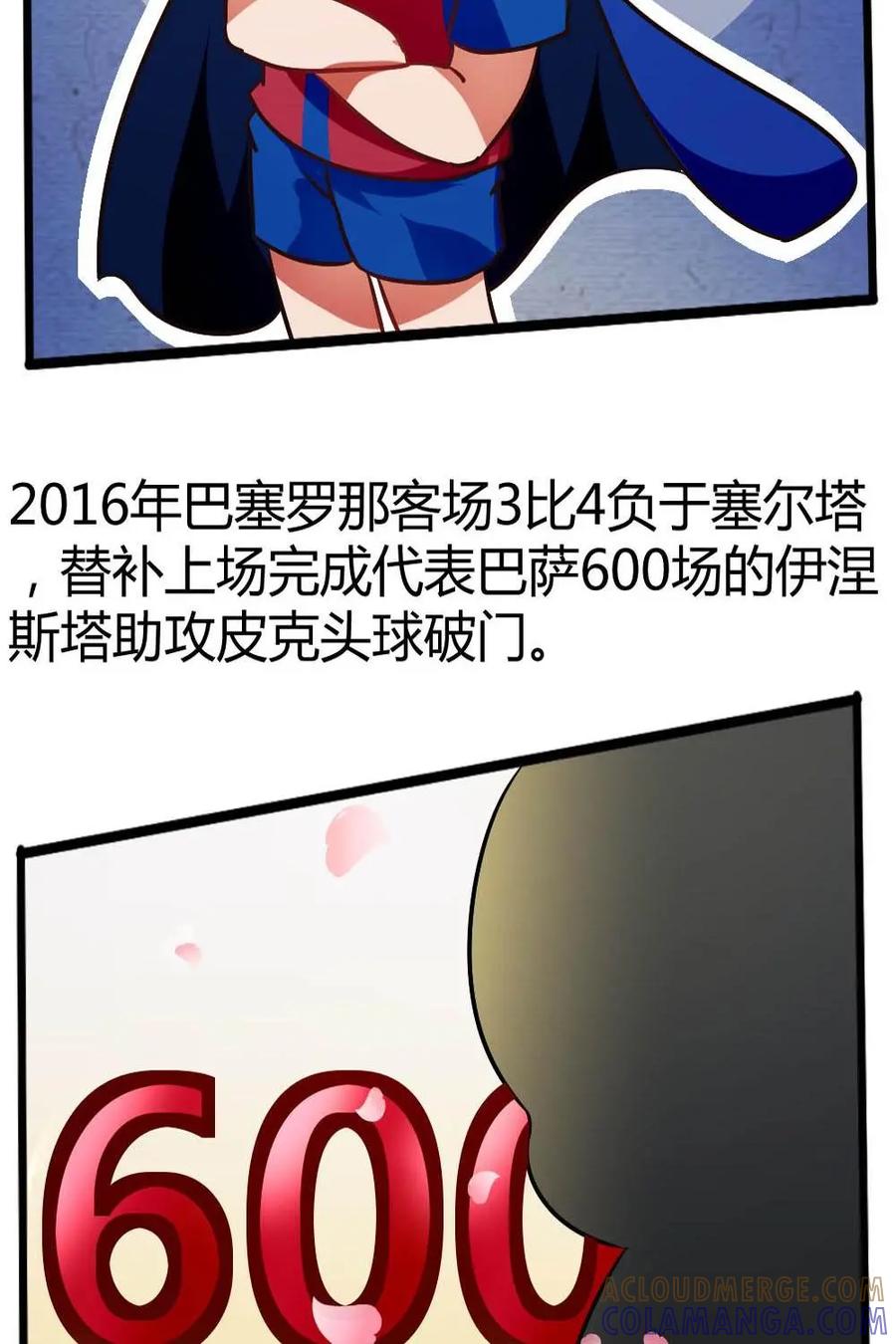 《嘿！疯狂足球》第35话：伊涅斯塔 第40页