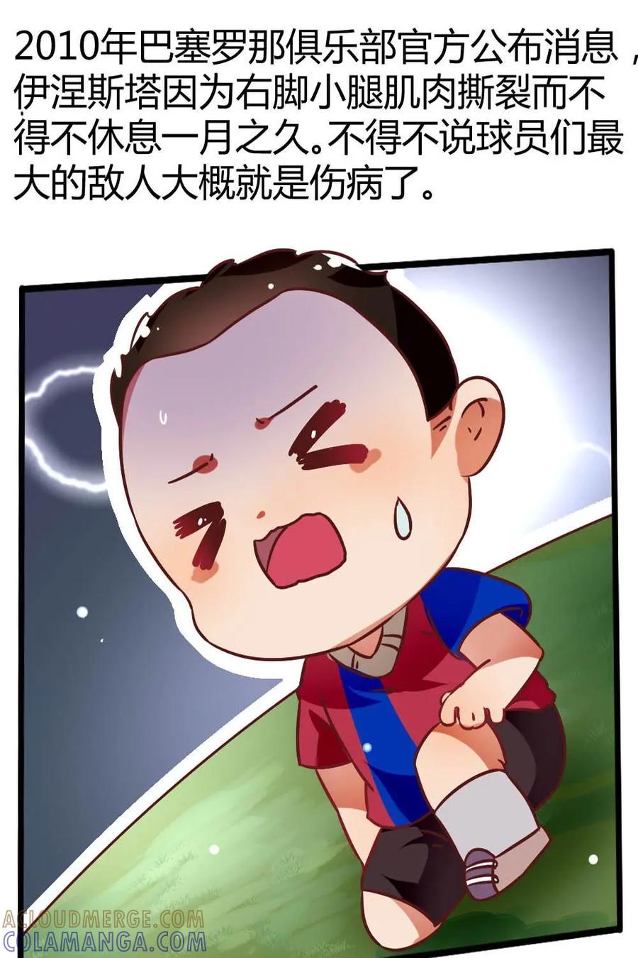 《嘿！疯狂足球》第35话：伊涅斯塔 第19页