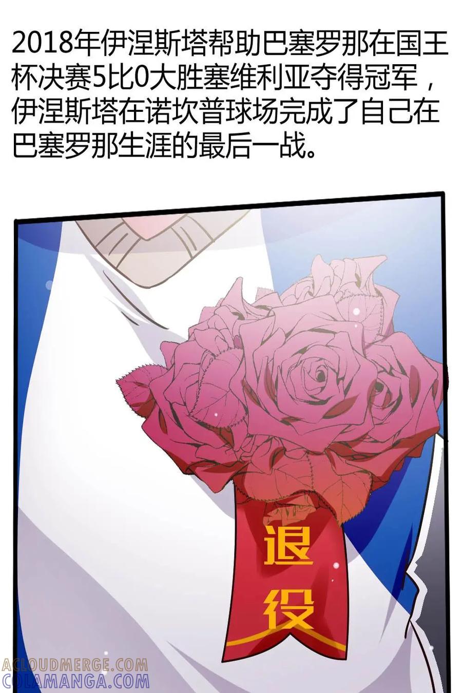 《嘿！疯狂足球》第35话：伊涅斯塔 第43页