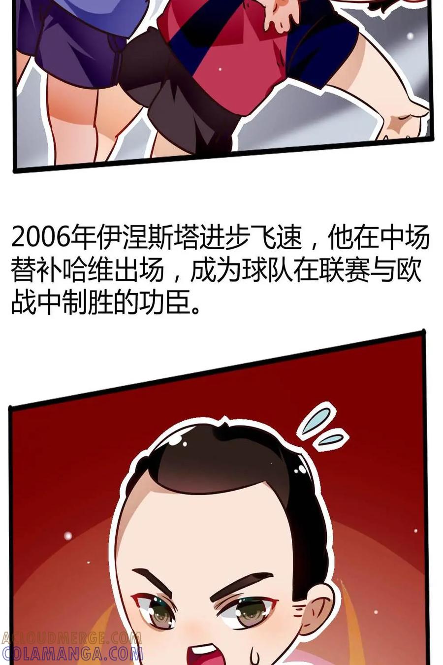 《嘿！疯狂足球》第35话：伊涅斯塔 第10页