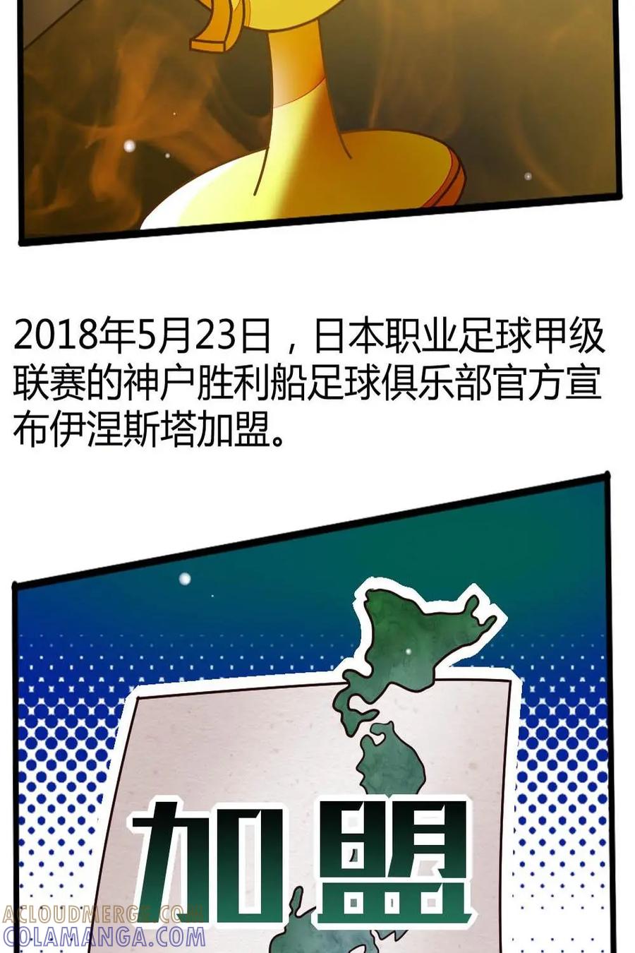 《嘿！疯狂足球》第35话：伊涅斯塔 第46页