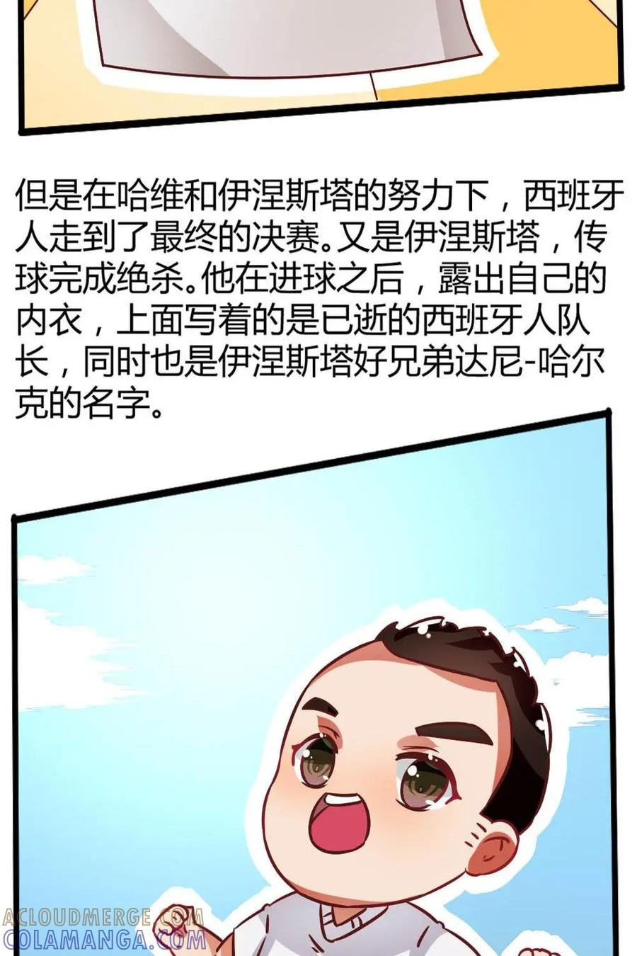 《嘿！疯狂足球》第35话：伊涅斯塔 第22页