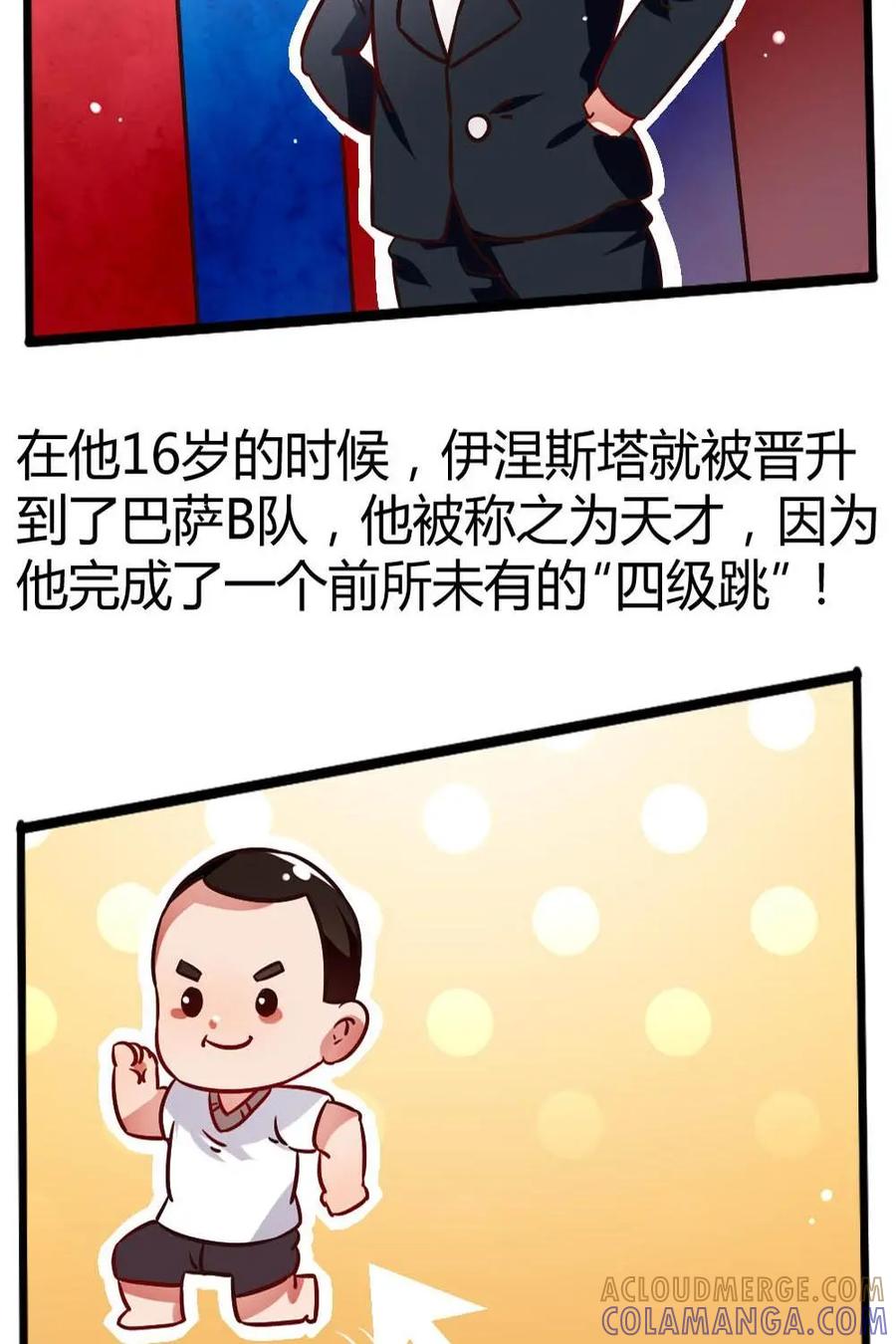 《嘿！疯狂足球》第35话：伊涅斯塔 第4页