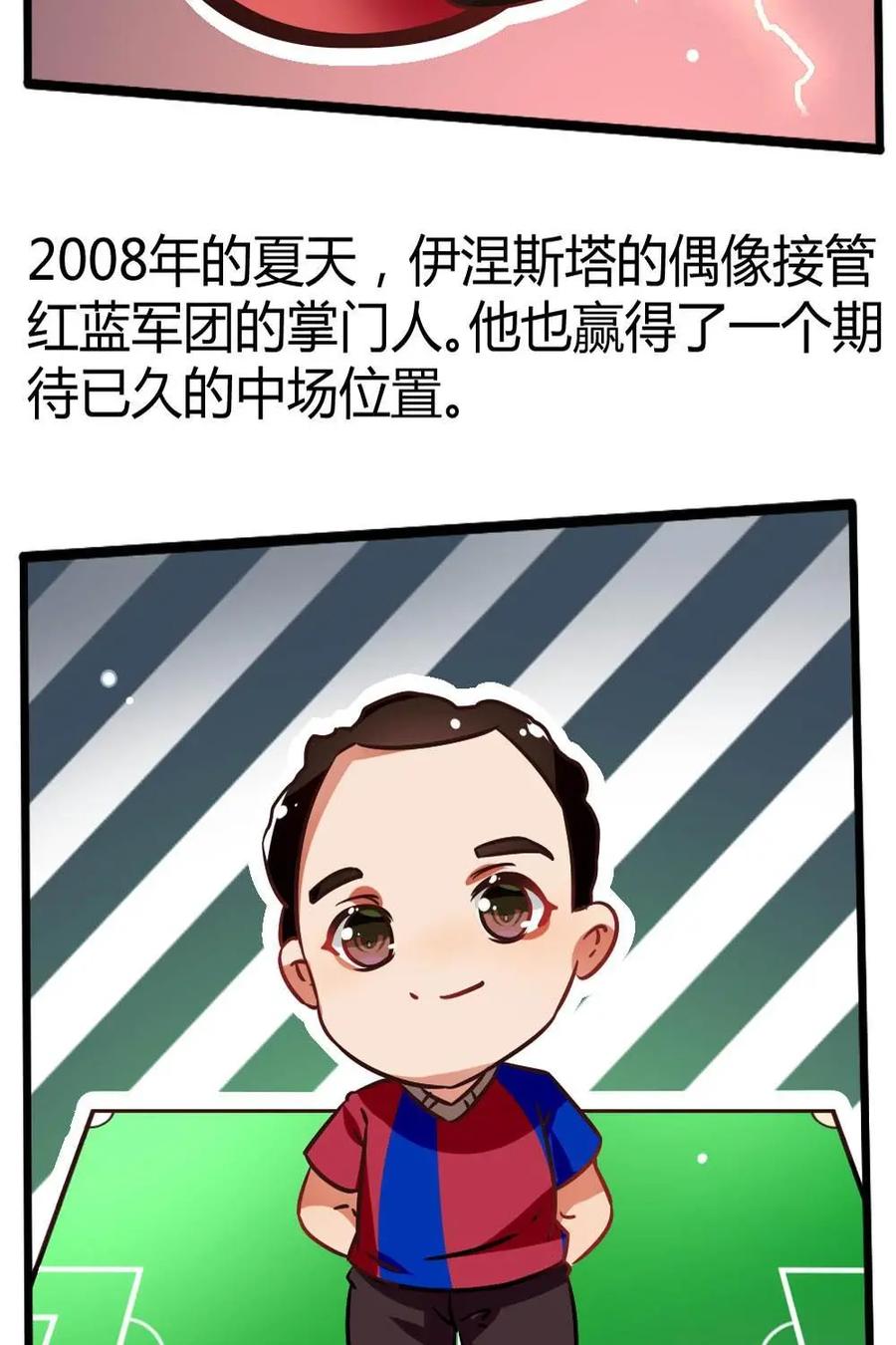 《嘿！疯狂足球》第35话：伊涅斯塔 第15页