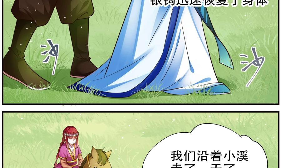 《命之永生术士》第45话：不死国度篇 03 第8页