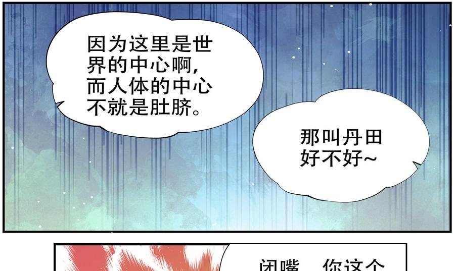 《命之永生术士》第45话：不死国度篇 03 第35页