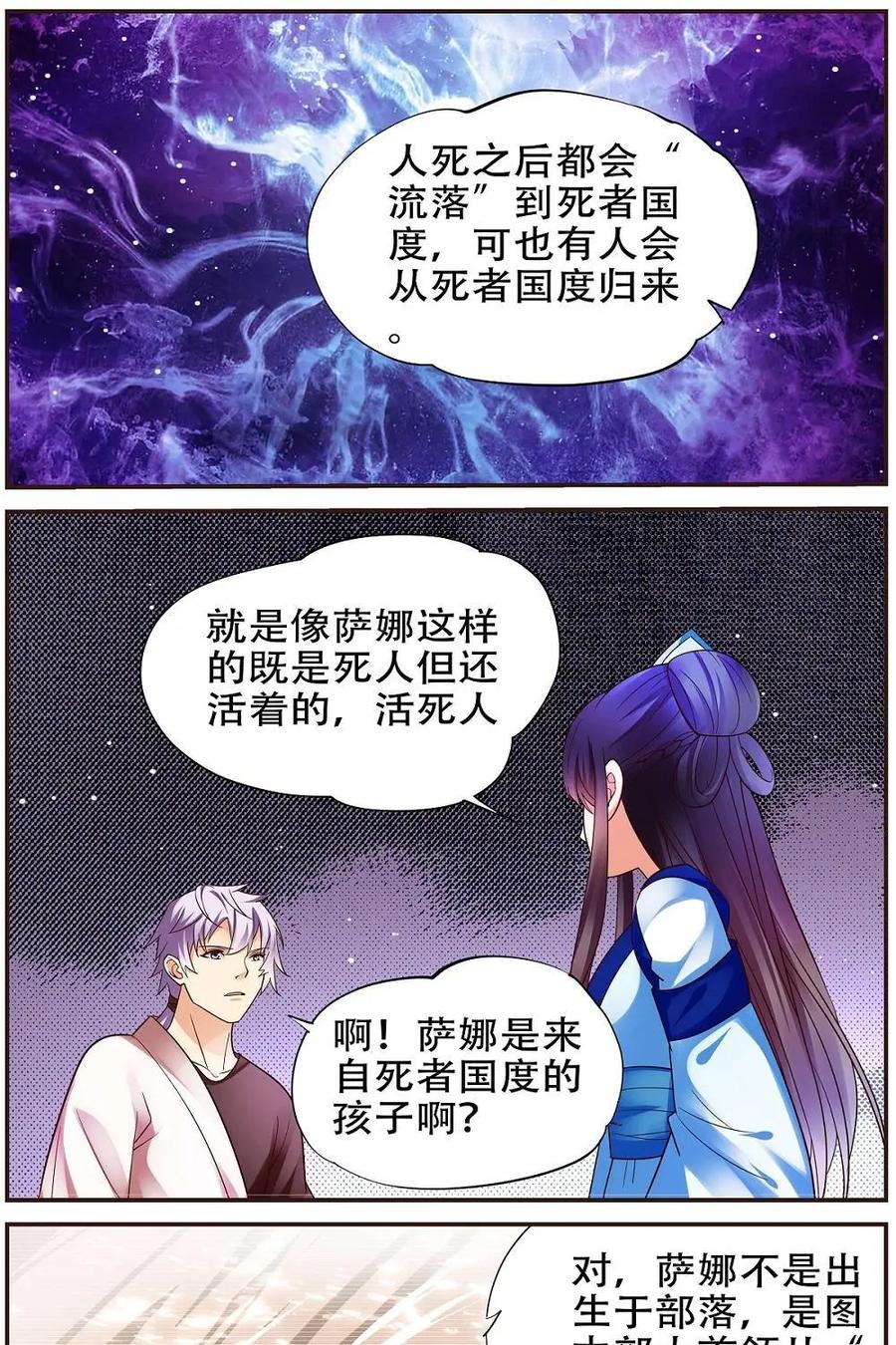 《命之永生术士》第45话：不死国度篇 03 第29页