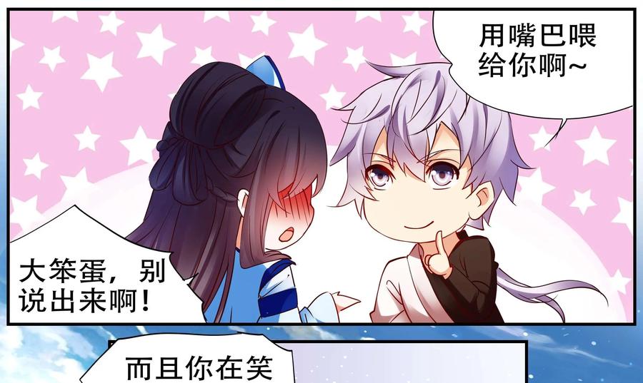 《命之永生术士》第45话：不死国度篇 03 第47页