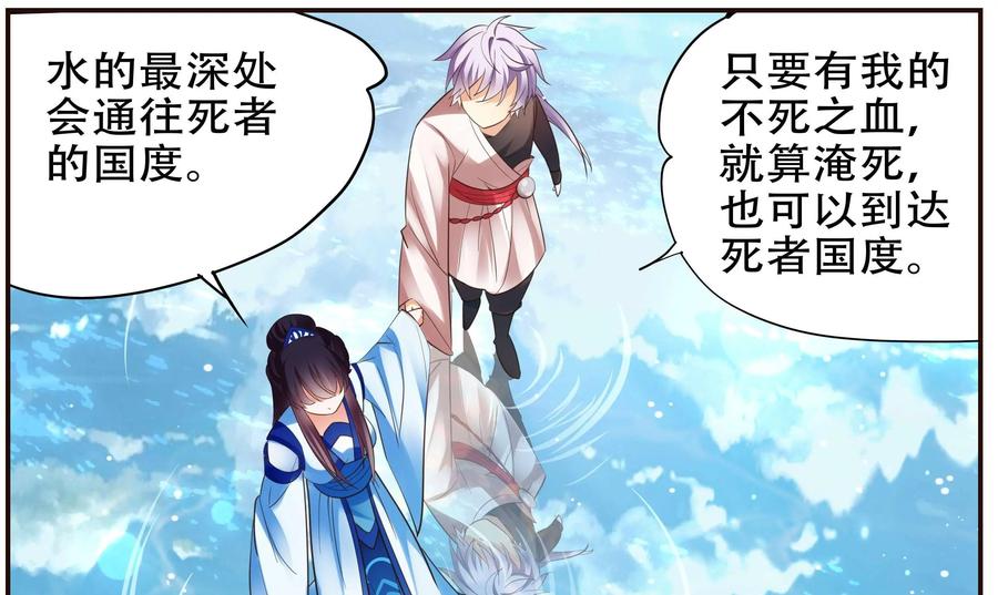 《命之永生术士》第45话：不死国度篇 03 第41页