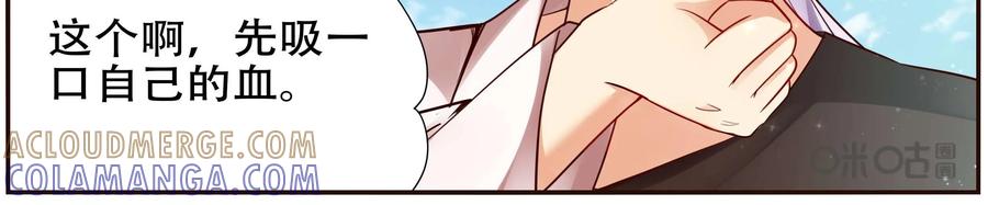 《命之永生术士》第45话：不死国度篇 03 第46页