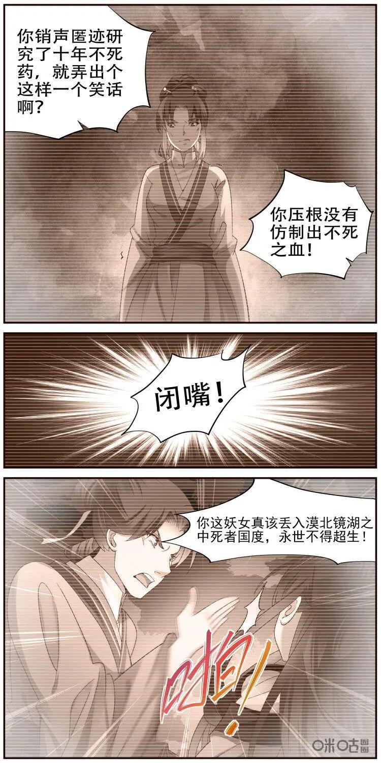 《命之永生术士》第45话：不死国度篇 03 第15页