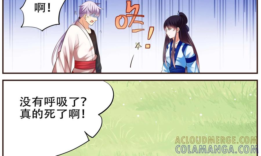 《命之永生术士》第45话：不死国度篇 03 第25页