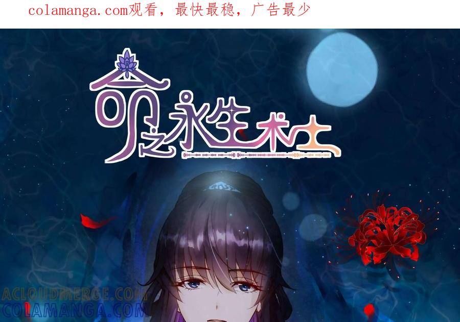 《命之永生术士》第45话：不死国度篇 03 第1页