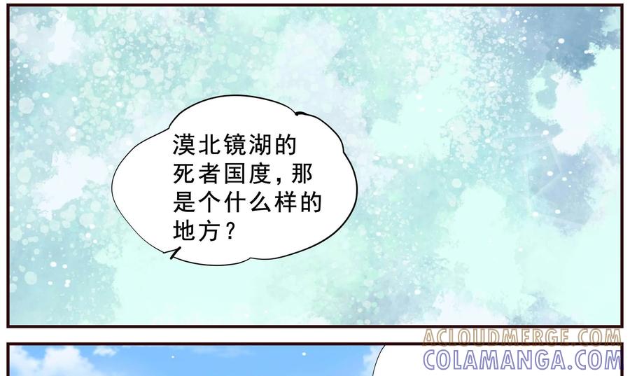 《命之永生术士》第45话：不死国度篇 03 第16页