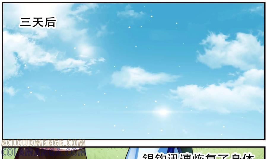 《命之永生术士》第45话：不死国度篇 03 第7页