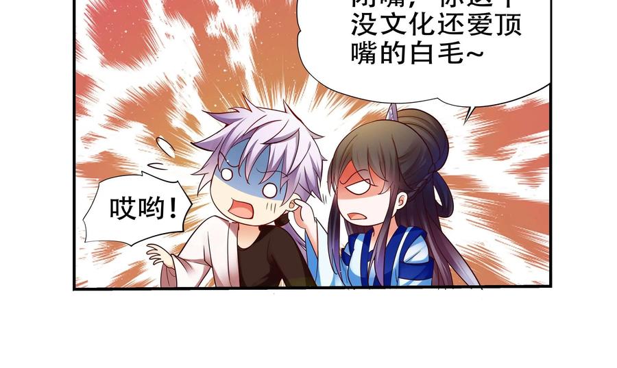 《命之永生术士》第45话：不死国度篇 03 第36页