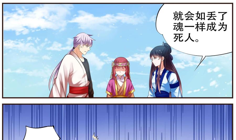 《命之永生术士》第45话：不死国度篇 03 第24页