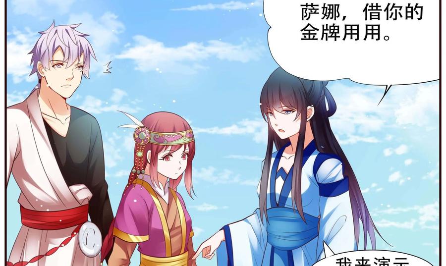 《命之永生术士》第45话：不死国度篇 03 第17页