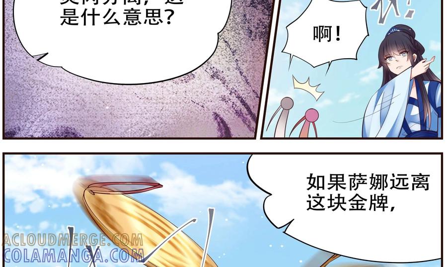 《命之永生术士》第45话：不死国度篇 03 第22页