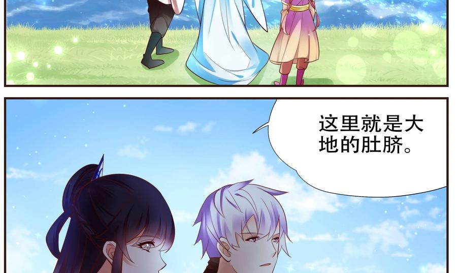 《命之永生术士》第45话：不死国度篇 03 第32页