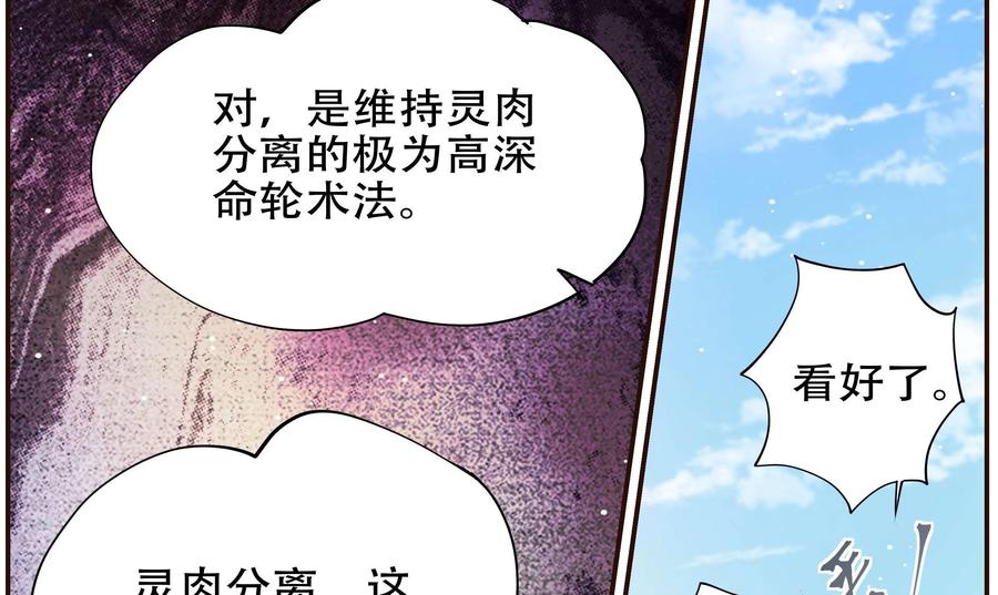 《命之永生术士》第45话：不死国度篇 03 第21页