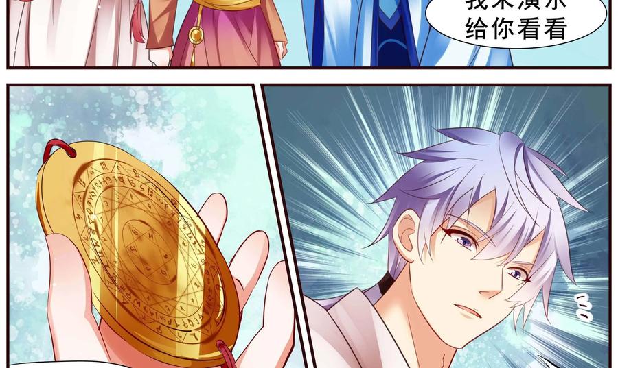 《命之永生术士》第45话：不死国度篇 03 第18页