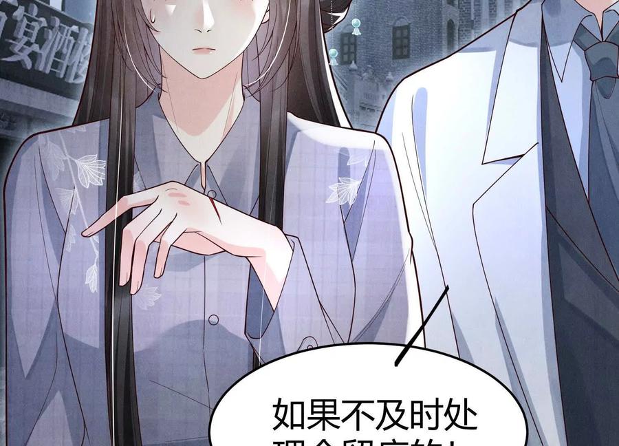 《少帅每天都在吃醋3：少帅是醋精》第8话 发簪 第100页