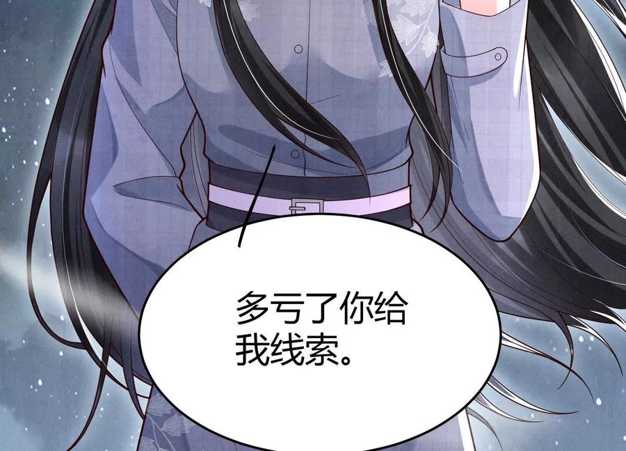 《少帅每天都在吃醋3：少帅是醋精》第8话 发簪 第111页