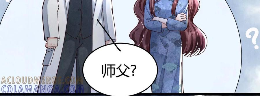 《少帅每天都在吃醋3：少帅是醋精》第8话 发簪 第109页