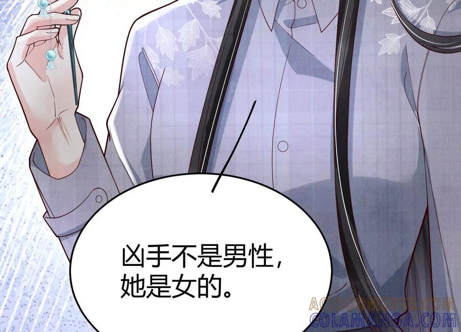 《少帅每天都在吃醋3：少帅是醋精》第8话 发簪 第121页