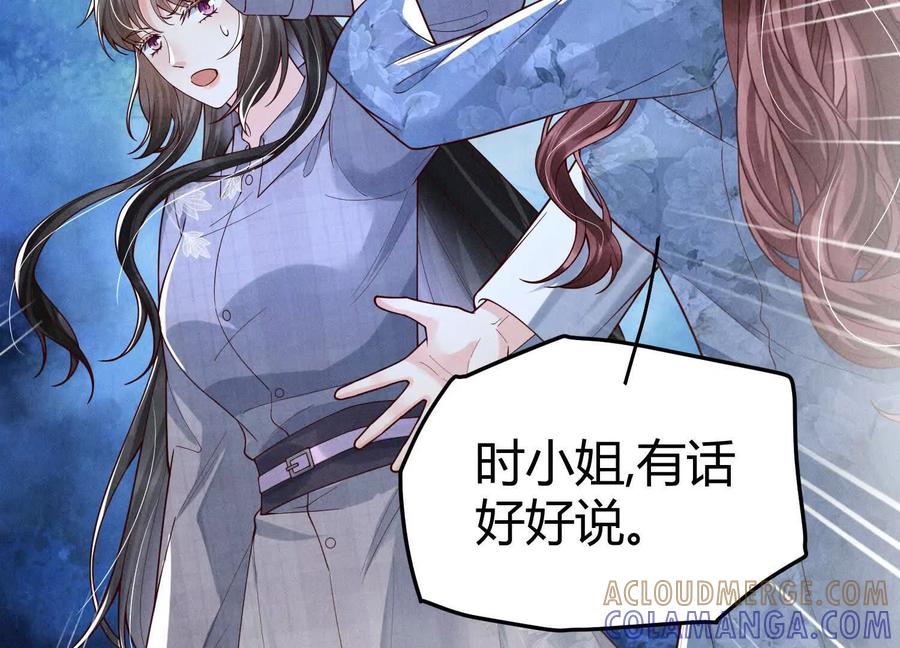 《少帅每天都在吃醋3：少帅是醋精》第8话 发簪 第89页