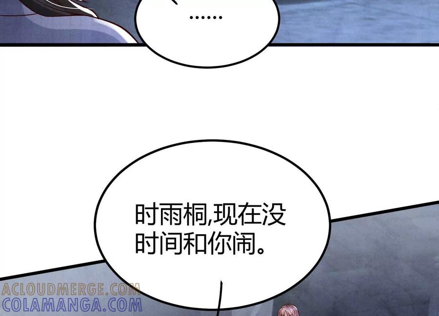 《少帅每天都在吃醋3：少帅是醋精》第8话 发簪 第85页