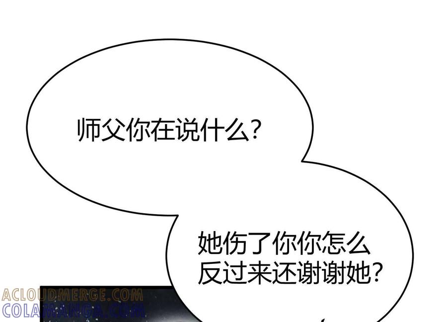 《少帅每天都在吃醋3：少帅是醋精》第8话 发簪 第113页