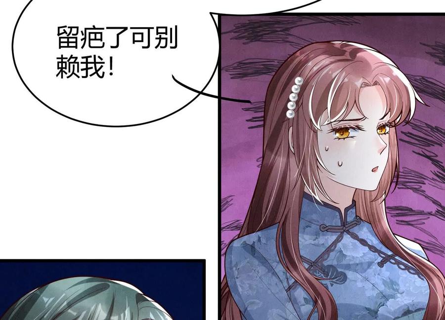 《少帅每天都在吃醋3：少帅是醋精》第8话 发簪 第102页
