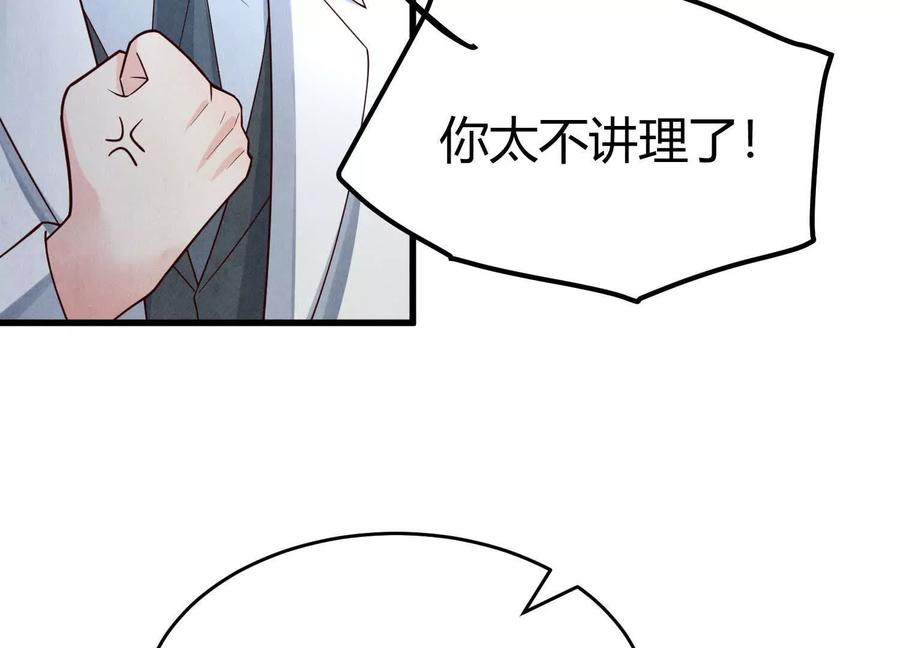 《少帅每天都在吃醋3：少帅是醋精》第8话 发簪 第104页