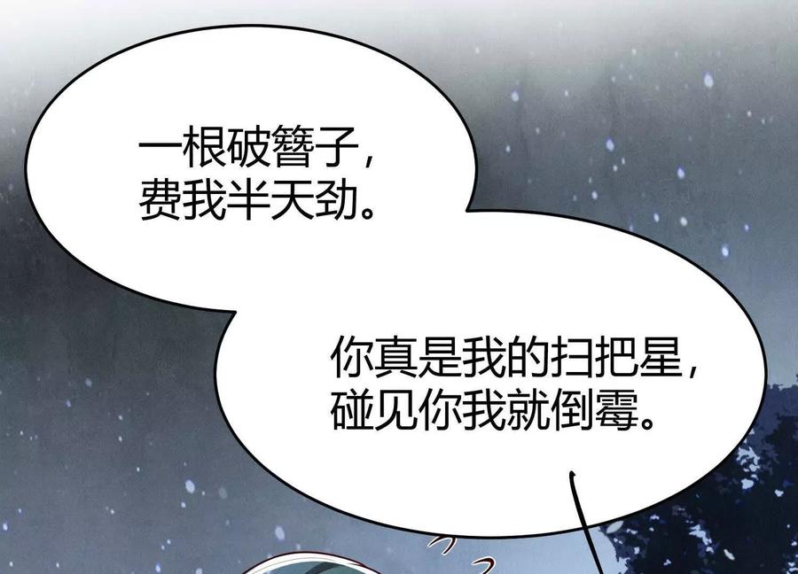 《少帅每天都在吃醋3：少帅是醋精》第8话 发簪 第94页