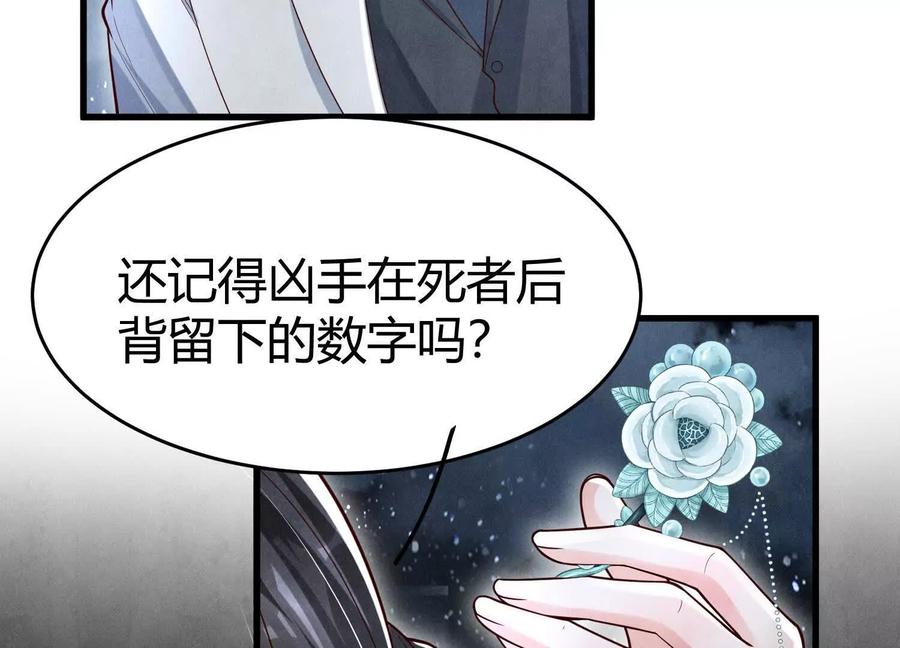 《少帅每天都在吃醋3：少帅是醋精》第8话 发簪 第115页