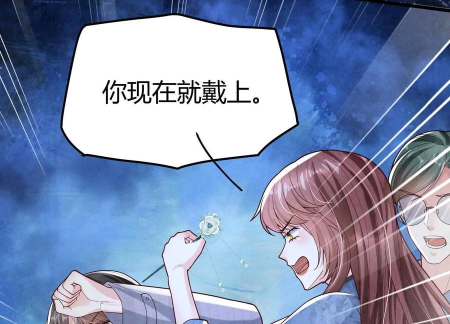 《少帅每天都在吃醋3：少帅是醋精》第8话 发簪 第88页