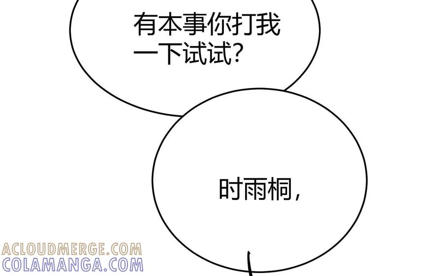 《少帅每天都在吃醋3：少帅是醋精》第8话 发簪 第105页