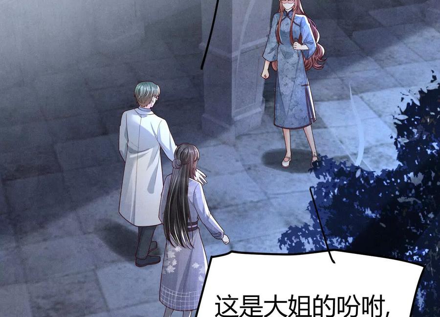 《少帅每天都在吃醋3：少帅是醋精》第8话 发簪 第86页