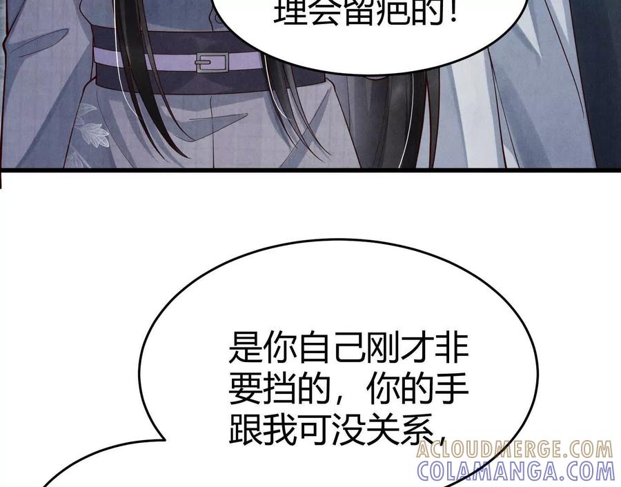 《少帅每天都在吃醋3：少帅是醋精》第8话 发簪 第101页