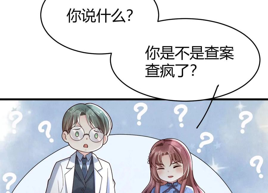 《少帅每天都在吃醋3：少帅是醋精》第8话 发簪 第108页