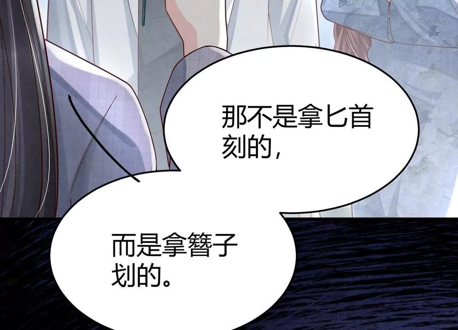 《少帅每天都在吃醋3：少帅是醋精》第8话 发簪 第118页