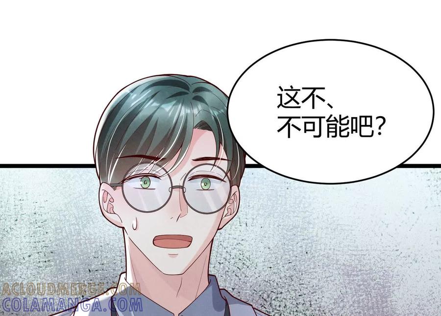 《少帅每天都在吃醋3：少帅是醋精》第9话 乐谱 第5页