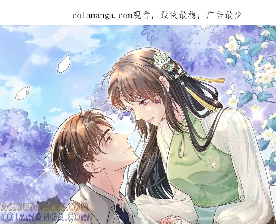 《少帅每天都在吃醋3：少帅是醋精》第9话 乐谱 第1页