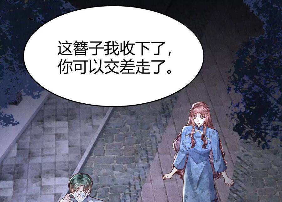《少帅每天都在吃醋3：少帅是醋精》第9话 乐谱 第10页