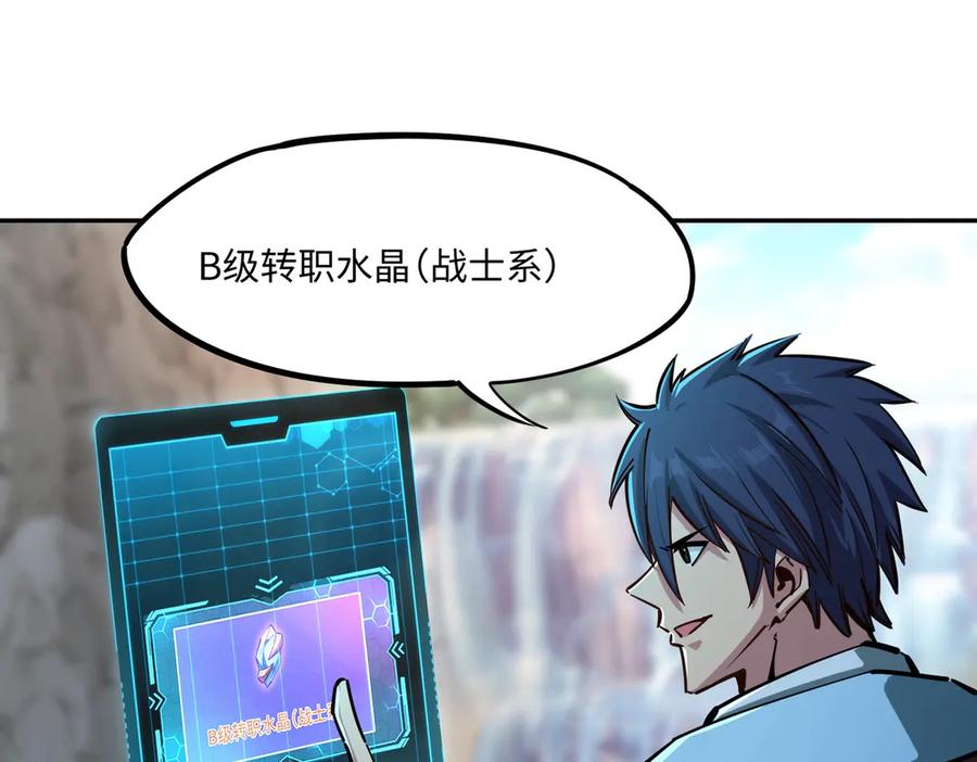 《全民抢塔：我提前通关999层》第10话 第一个S级职业出现！ 第76页